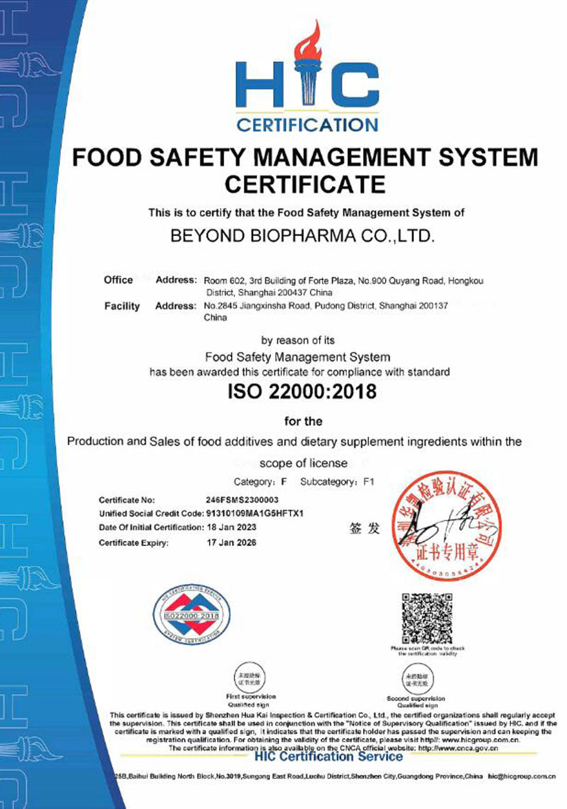 バイオファーマ ISO22000 を超えて